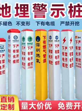 电力电缆标志桩pvc警示桩地埋桩玻璃钢光缆燃气供水管道雕刻界桩
