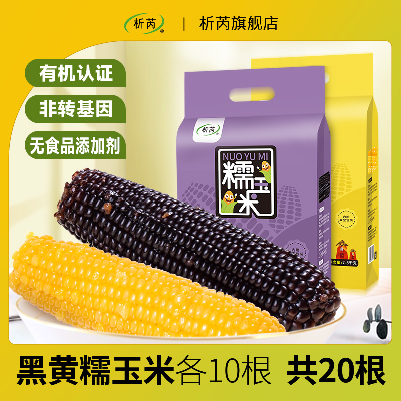 析芮真空新鲜糯玉米棒