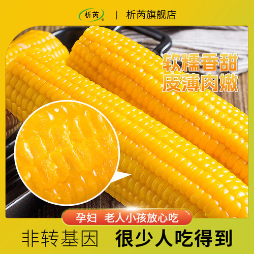 甜糯黏玉米新鲜东北粘粒