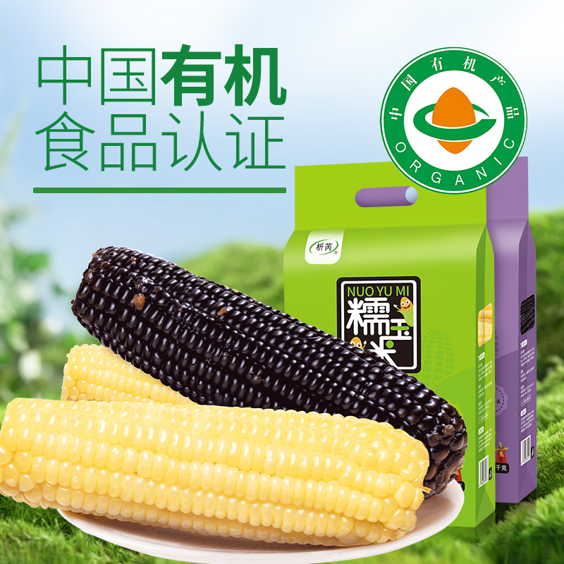 析芮东北有机黑白糯玉米新鲜真空袋东北甜糯粒加热即食官方旗舰店