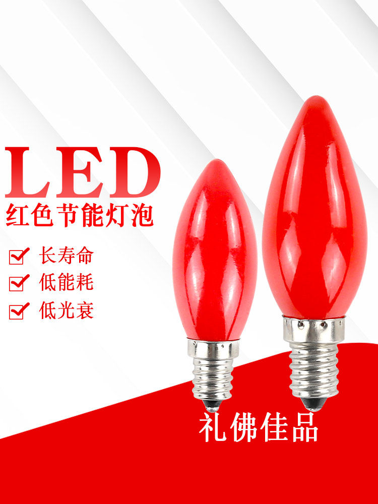 家用LED蜡烛灯泡卧室红色神台E27E14E12大小螺口佛台节能球泡光源