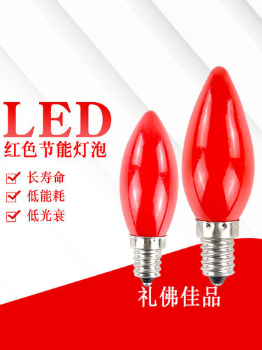 家用LED蜡烛灯泡卧室红色神台E27E14E12大小螺口佛台节能球泡光源