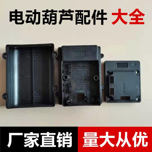 家用微型电动葫芦220v接线盒
