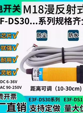 漫反射光电开关E3F-DS30C4/DS10C4/B2/P1/2/Y/P3传感器NPN三线24V