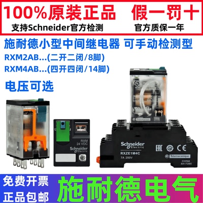 正宗施耐德中间继电器RXM2AB2BD DC24V RXM4AB2P7 AC230 JD B7 F7