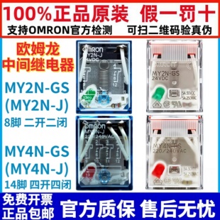 正品欧姆龙中间继电器MY2N-GS DC24V MY4N-GS-R AC220V MY2N-J 12