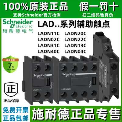 原装施耐德LADN11C辅助触头交流接触器触点二开二闭DN22C/04C/31C