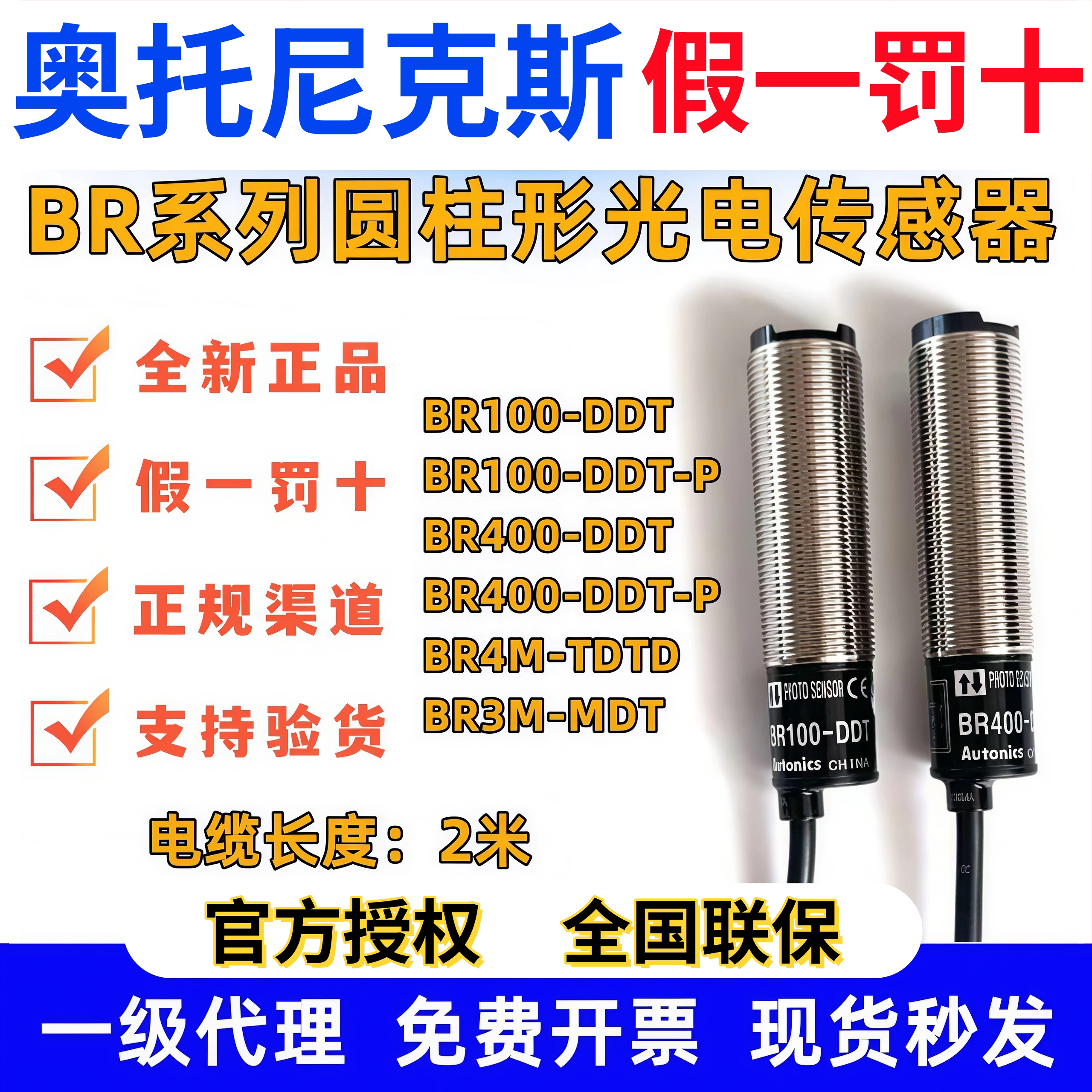 正品奥托尼克斯光电开关BR100-DDT BR400-DDT 4M-TDTD-P BR20M&mdash;L