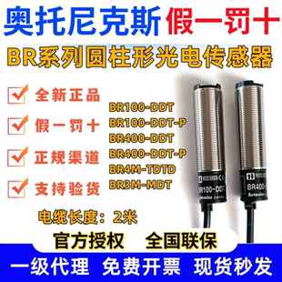 BR400 DDT 奥托尼克斯光电开关BR100 BR20M—L TDTD 正品