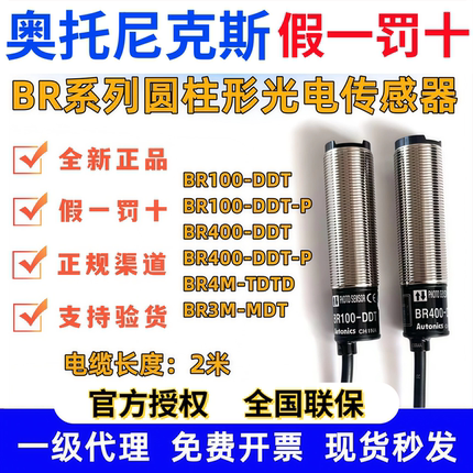 正品奥托尼克斯光电开关BR100-DDT BR400-DDT 4M-TDTD-P BR20M—L