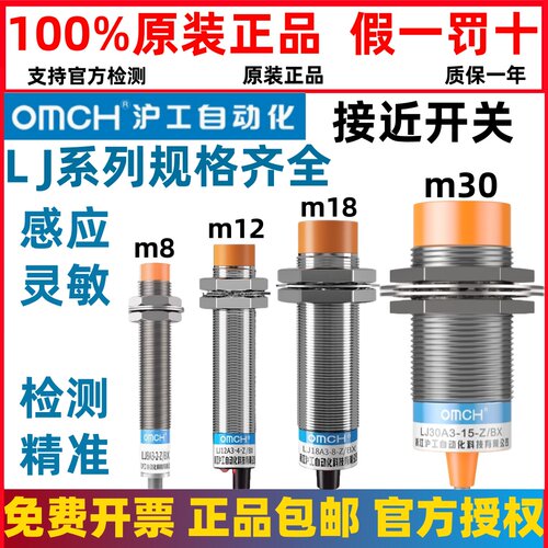 正品沪工接近开关LJ12A3-4-Z/BX传感器18A3-8/BY 1-2/EZ 30-15/AY