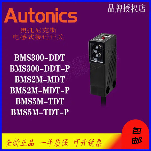 Autonics光电BMS300-DDT-P BMS2M-MDT-P BMS5M-TDT-P