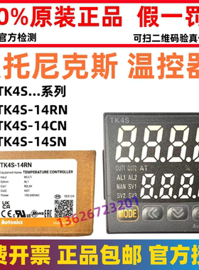 原装奥托尼克斯温控器TK4S-14RN/24CN/14SN/T4RN/TK4SP/24SN/B4CN