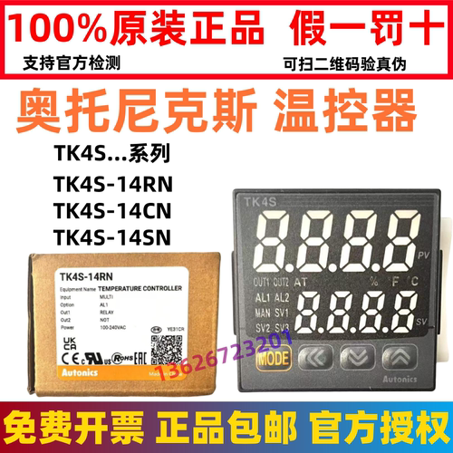 原装奥托尼克斯温控器TK4S-14RN/24CN/14SN/T4RN/TK4SP/24SN/B4CN