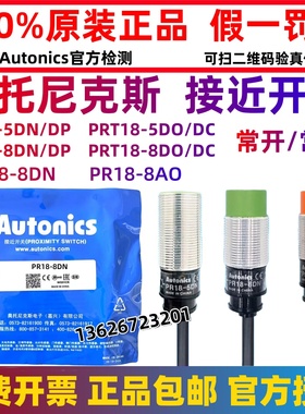 正品奥托尼克斯接近开关PR18-8DN/5DN/8DPRT18-8DO/5DC/PRL18-8AO