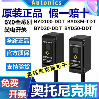 假一赔十奥托尼克斯光电开关BYD100-DDT BYD3M-TDT-P BYD30/50-U