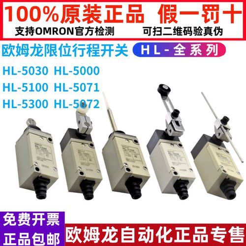 正宗欧姆龙HL-5030限位开关HL—5100行程开关5071 5300 5072 5050