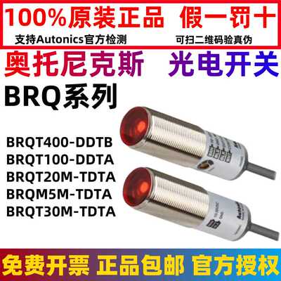 奥托尼克斯光电开关BRQP400-DDTB  BRQM100-DDTA-P 5M-TDTA 3MPDT