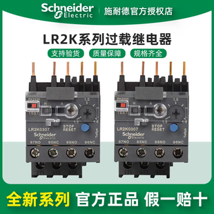 正宗施耐德热过载继电器LR2K0314/LR2K0307/