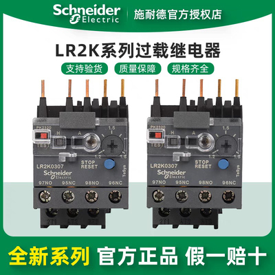正宗施耐德热过载继电器LR2K0314/LR2K0307/