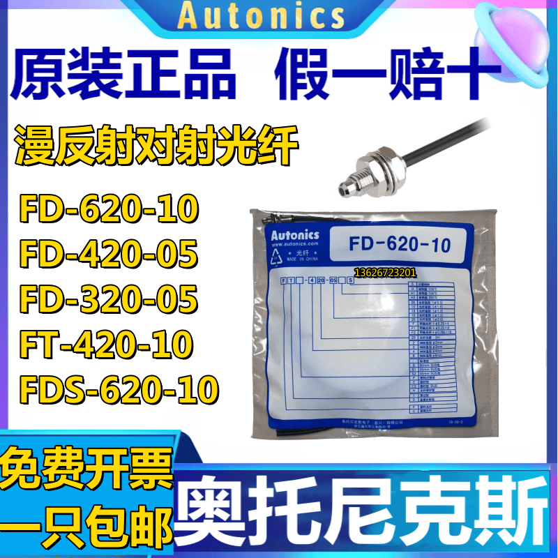 奥托尼克斯光纤传感器FD-620-10漫反射FT-420-05R对射FDS-320-06B