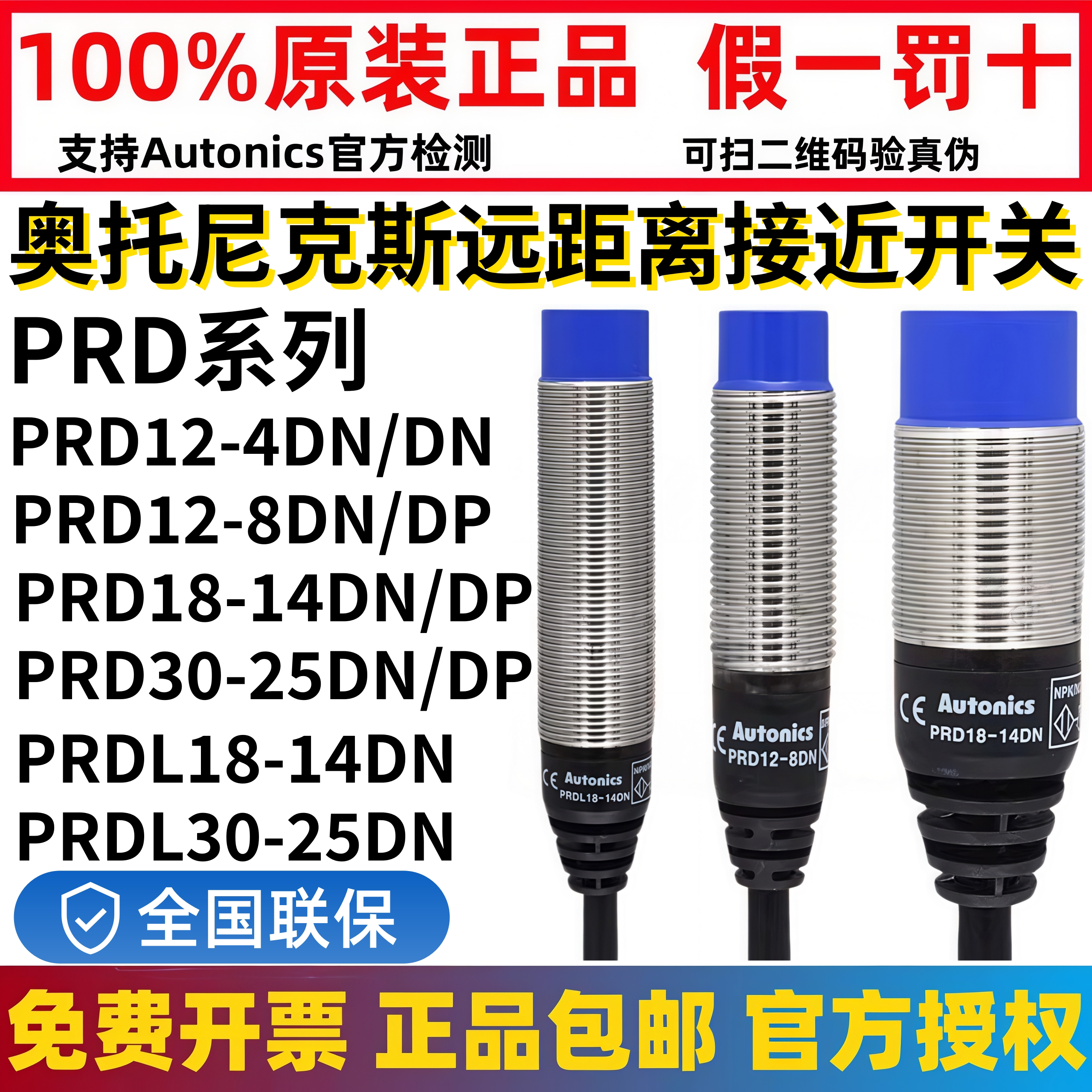 奥托尼克斯远距离接近开关PRD12-4DN/8DP/PRDL18-14DN/7DO/T30-15