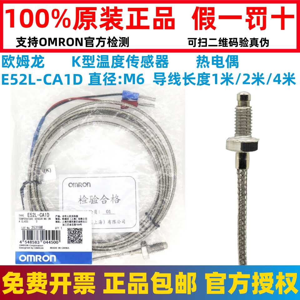 假一罚十 正品欧姆龙K型热电偶E52L-CA1D M6 1M/2M/4M P6D PT100