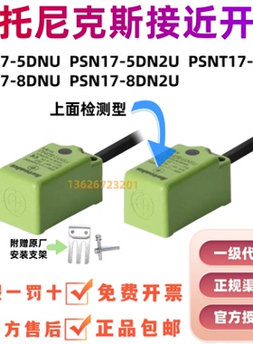 原装正品奥托尼克斯接近开关PSN17-5DN2U PSN17-8DNU PSNT17-5DOU