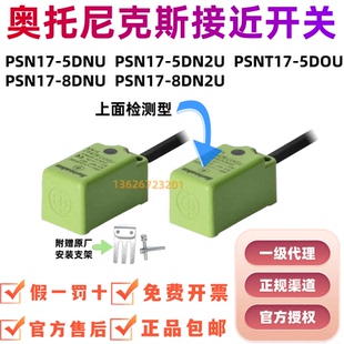 5DN2U 奥托尼克斯接近开关PSN17 PSN17 8DNU 5DOU 原装 PSNT17 正品