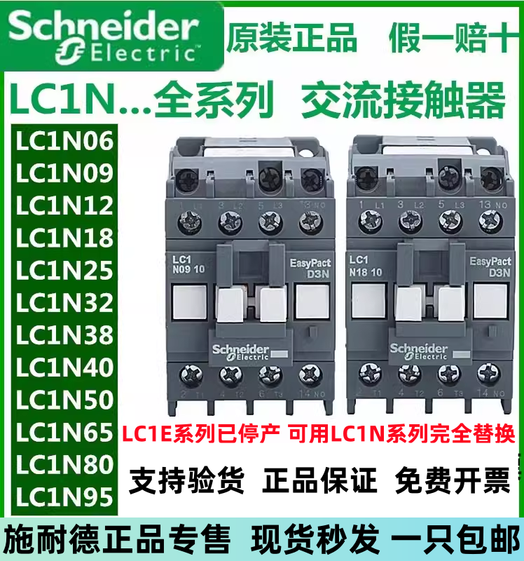 正宗施耐德交流接触器LC1E LC1N1810 0910 1201 0632 AC380V 220V