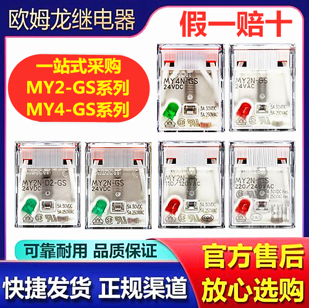 正品欧姆龙中间继电器MY2N-GS/D24V MY4N-GS/AC220V 8/14脚LY2N-J