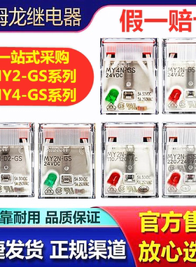 正品欧姆龙中间继电器MY2N-GS/D24V MY4N-GS/AC220V 8/14脚MY2NJL
