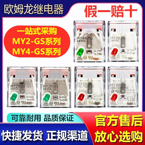 正品欧姆龙中间继电器MY2N-GS/D24V MY4N-GS/AC220V 8/14脚MY2NJL