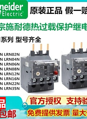 施耐德热继电器LRE LRN01N/2/3/4/56/7/8/10/12/14/16/21过载保护