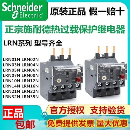 施耐德热继电器LRE LRN01N/2/3/4/56/7/8/10/12/14/16/21过载保护