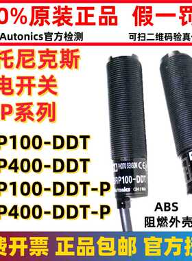 正品奥托尼克斯光电开关BRP100-DDT  BRP400-DDT-P漫反射黑色塑壳