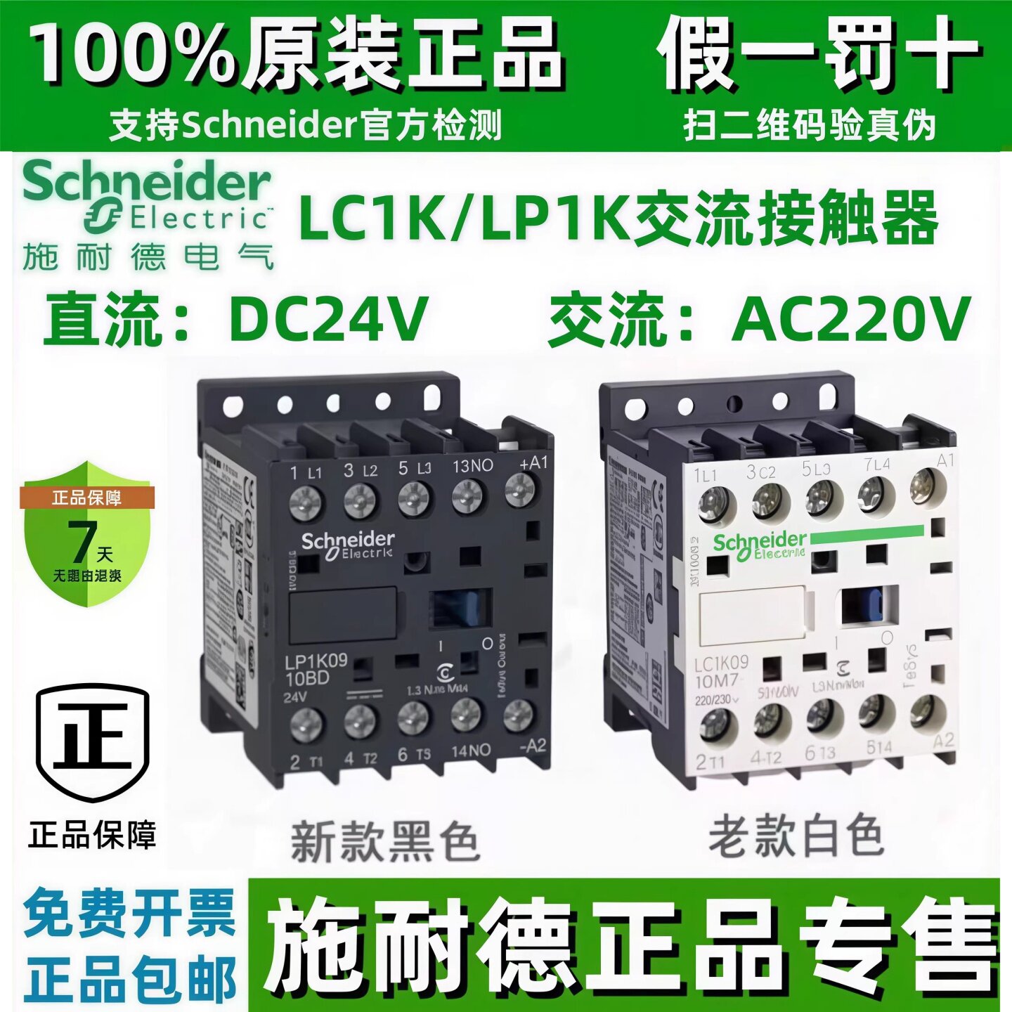 正宗施耐德交/直流接触器LP1K/LC1K0610/0901/1210/M7/BD 3 DC24V