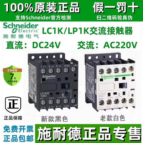 正宗施耐德交/直流接触器LP1K/LC1K0610/09/1210/01/M7/BD3 DC24V