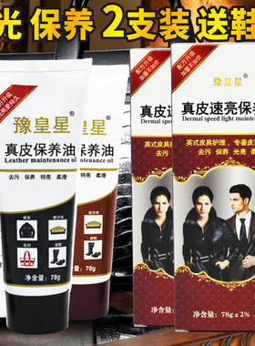 2支装豫皇星78g膏体清洁去污无色棕色黑色保养油皮具护理绵羊油