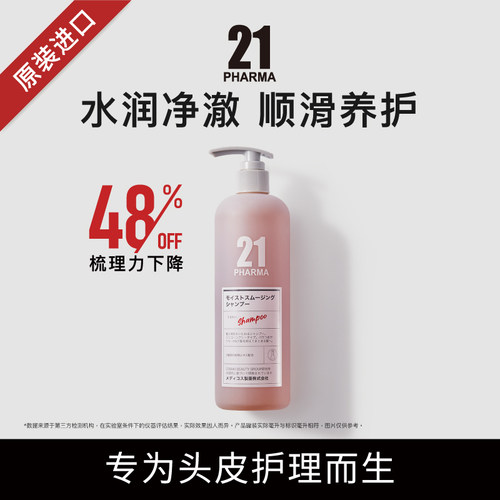 发玛21【顺滑洗发水】控油蓬松清爽去屑顺滑盈润无硅油洗发水