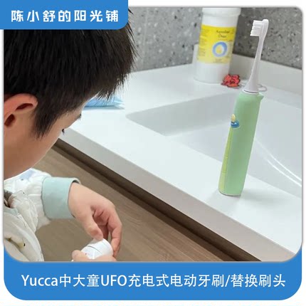 Yucca中大童UFO充电式4-12岁宝宝卡通软毛电动牙刷/替换刷头