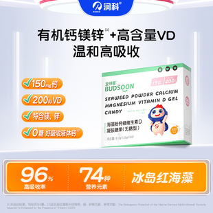宝得聪海藻粉钙镁维生素D凝胶糖果 无糖型