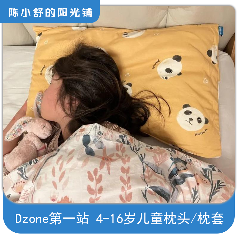 Dzone第一站 梦享家儿童枕/深睡家儿童枕4-16岁