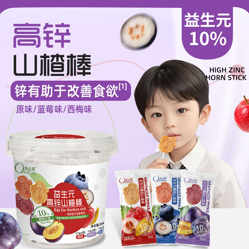 奥必高山楂棒高锌有助于改善食欲