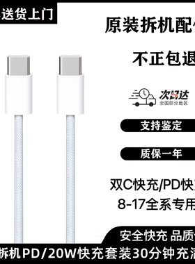 适用于苹果数据线充电线iPhone17/16/15/14promaxair手机充电器原装拆机快充头ipad动态电源适配器氮化镓20W