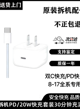 适用于苹果充电头40W数据线iPhone17/16/15/14promax手机充电器air快充头ipad动态原装拆机电源适配器氮化镓