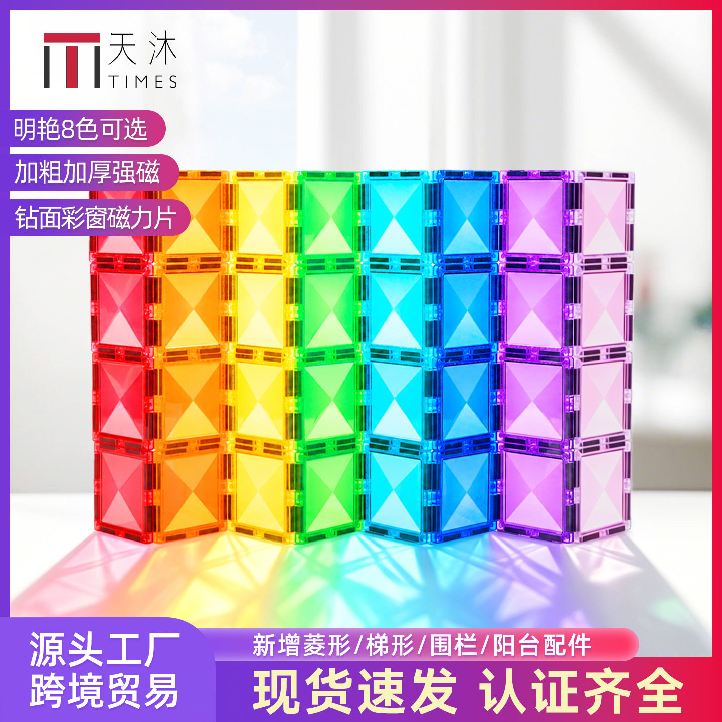 厂家批发强磁彩窗磁力片儿童益智磁力片/磁性棒/磁性