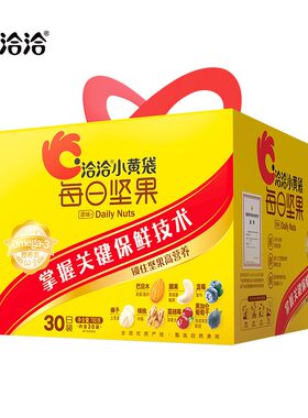 洽洽小黄袋每日坚果780g/30袋 恰恰孕妇营养混合干果零食中秋礼盒