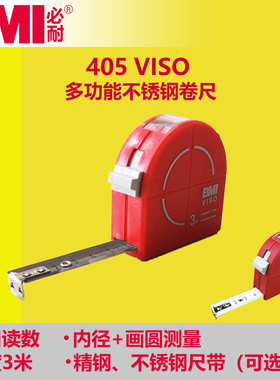 德国BMI必耐 进口 405多功能不锈钢卷尺画圆视窗阅读 3米公制VISO
