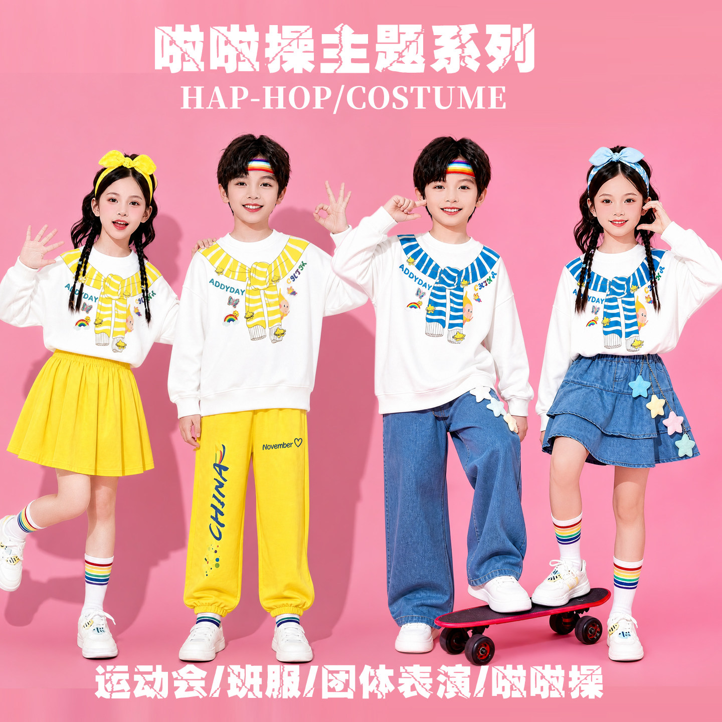 运动会儿童啦啦队演出服运动男女